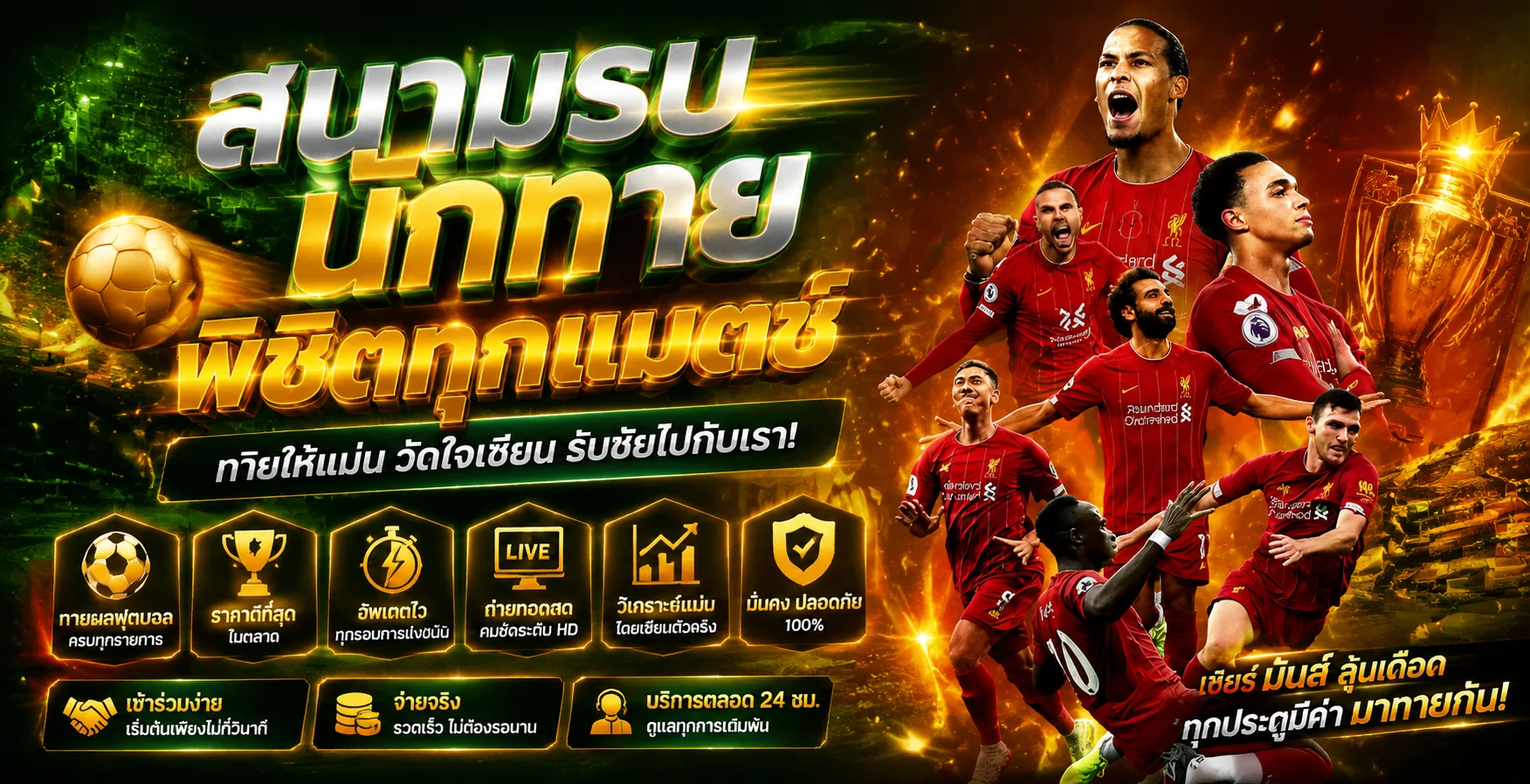 ผลบอลสด Roll88 อัปเดตสกอร์เรียลไทม์