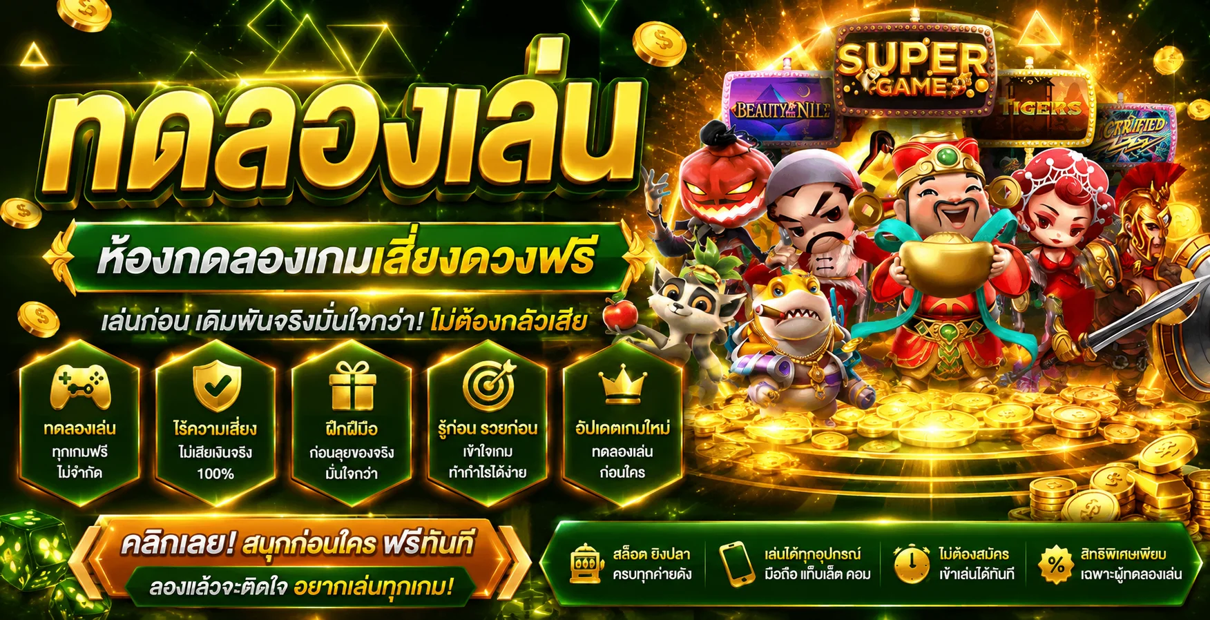 ทดลองเล่นสล็อต Roll88 ฟรีไม่ต้องฝากเงิน